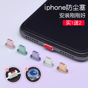 适用苹果13手机防尘塞iPhone12mini通用iPhone11pro金属充电塞Xsmax电源塞XR配件iPhone8Plus充电口软硅胶