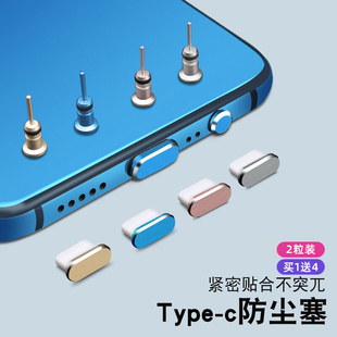 适用于Type C手机充电口防尘塞华为荣耀50喇叭孔vivo保护膜oppo小米mate40pro防尘网贴mix4安卓红米k40耳机塞