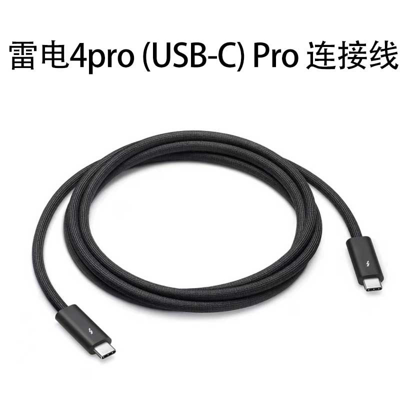 雷电4数据线适用苹果全功能typec线视频线雷雳4pro四显示器连接线笔记本3投屏线8k双头40gbs高清快充usb4同轴属于什么档次？