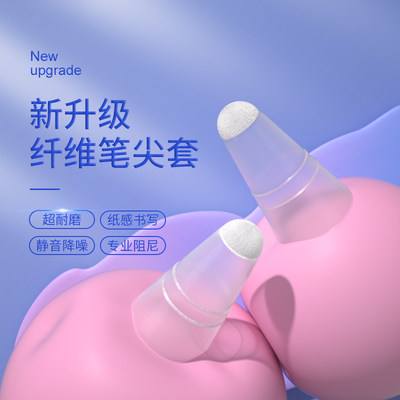 纤维笔尖套适用于applepencil