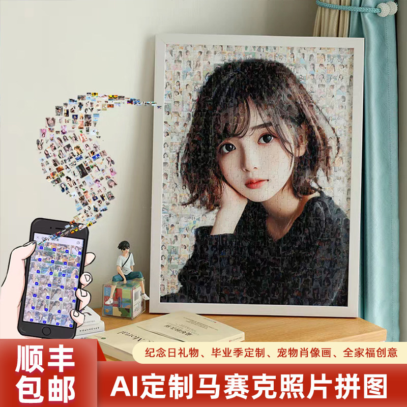情人节情侣照片人像拼图马赛克送女朋友闺蜜老婆diy定制礼盒装
