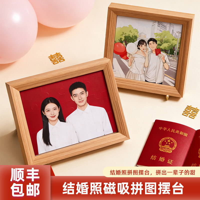 情侣红底照摆台来图定制拼图带磁吸高清印刷婚纱照桌面床头小摆件
