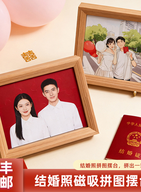 情侣红底照摆台来图定制拼图带磁吸高清印刷婚纱照桌面床头小摆件