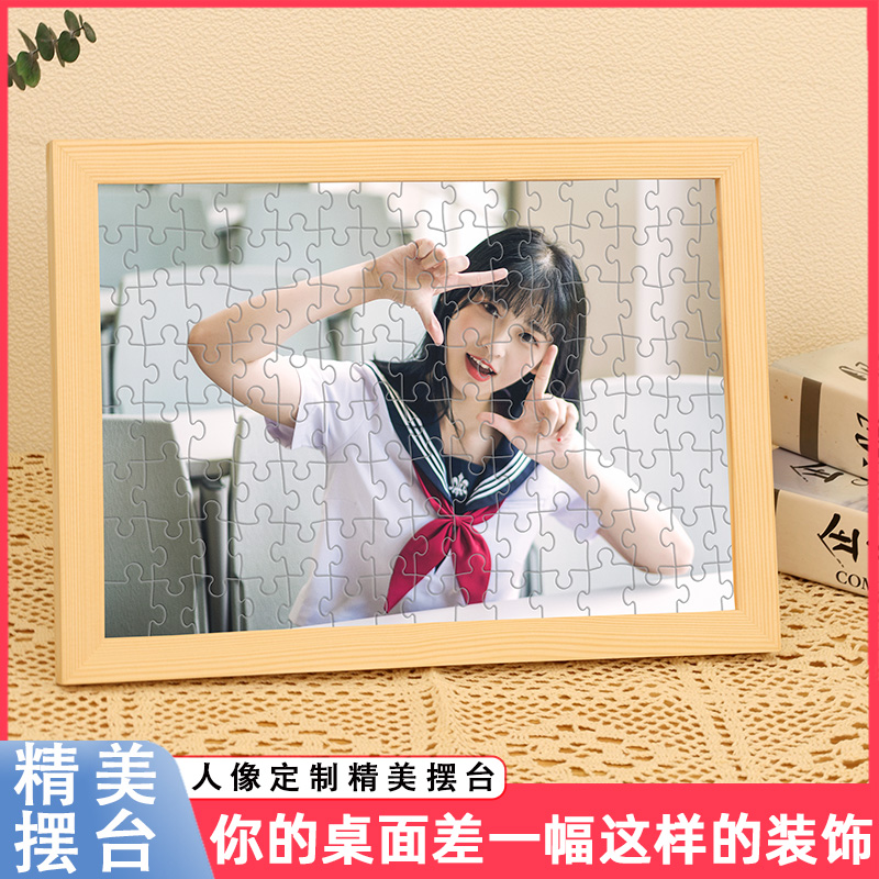 精美摆台人像拼图送实木款桌面装饰在类目 节庆用品/礼品, 其它节庆用品中 - 来自Buy2taobao.com提供专业的淘宝代购服务