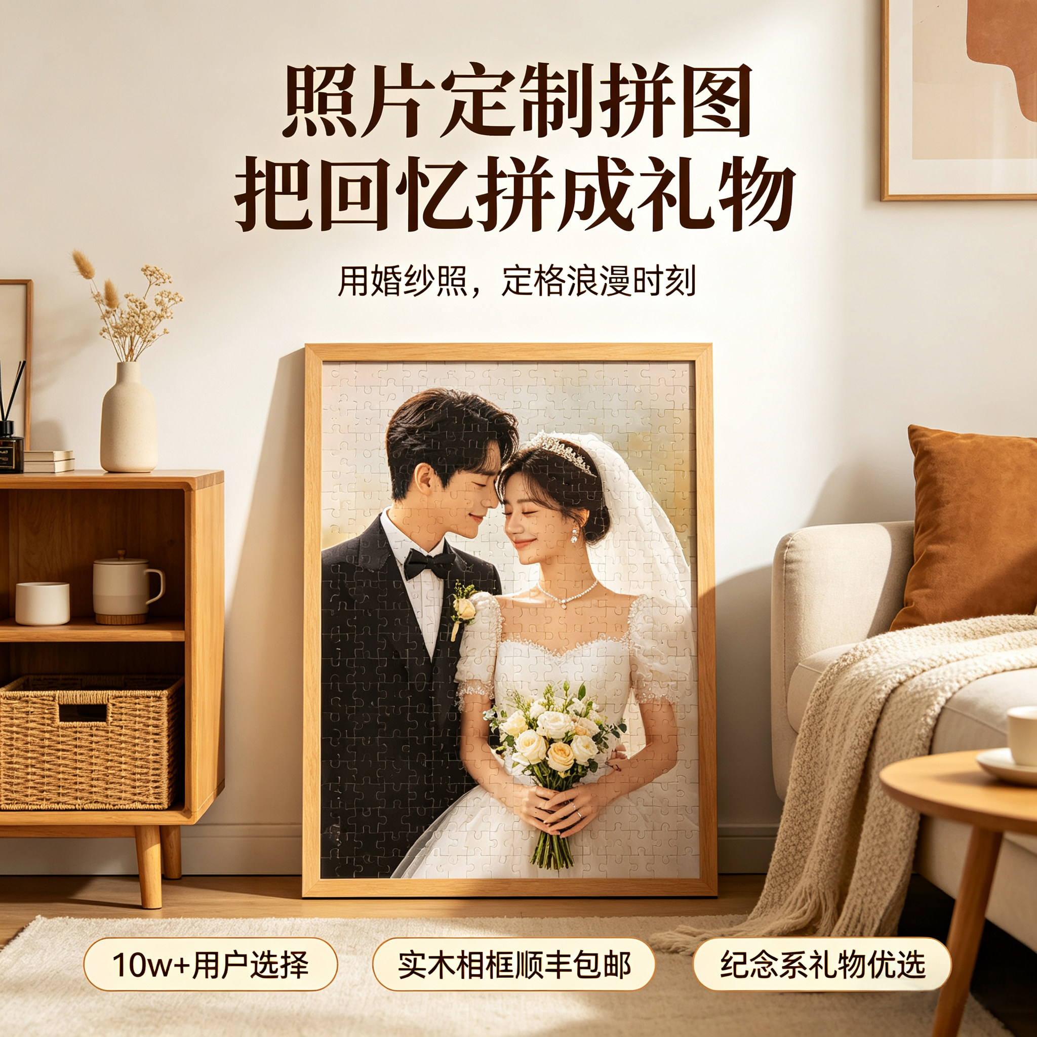 婚纱照DIY木质拼图定制真人结婚照片相框情侣新婚纪念礼物1000 片