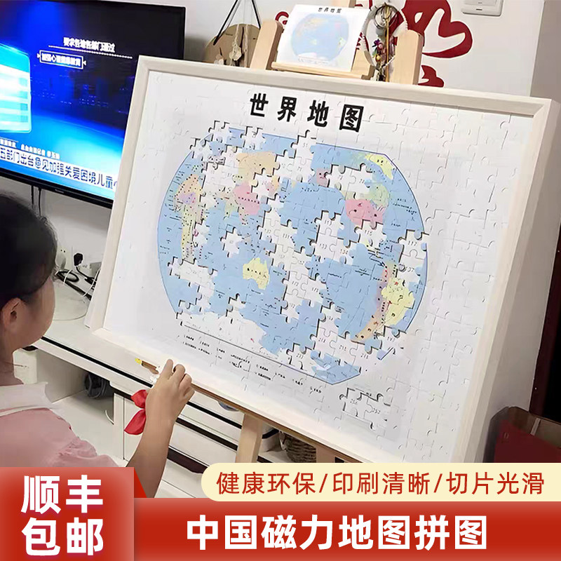 尽其有中国世界磁吸拼图定制图片