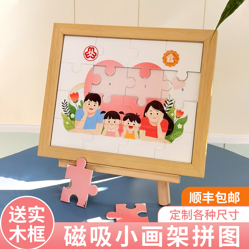 磁吸拼图送相框摆台小画架拼图