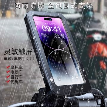 电动车手机机支架防水摩托自行车固定防雨防震骑行外卖手机架