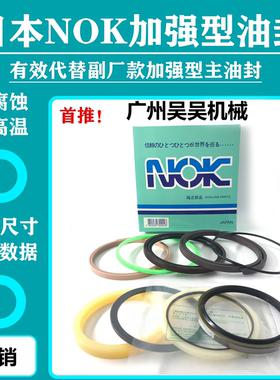 挖掘机 CLG柳工906 C/D/E/F 915 225C 920D NOK大泵中臂油缸油封