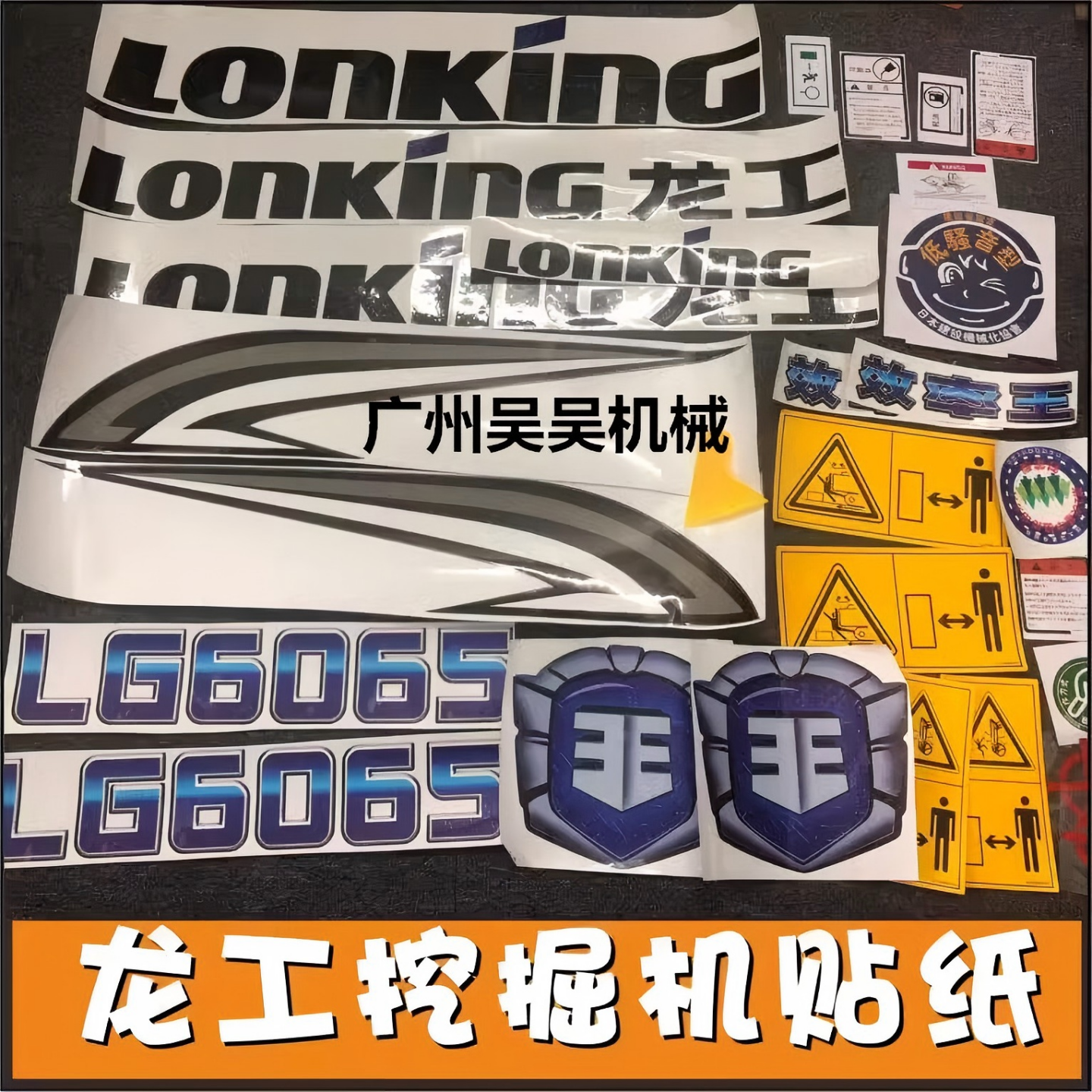 龙工挖掘机全车贴标贴纸防晒防水