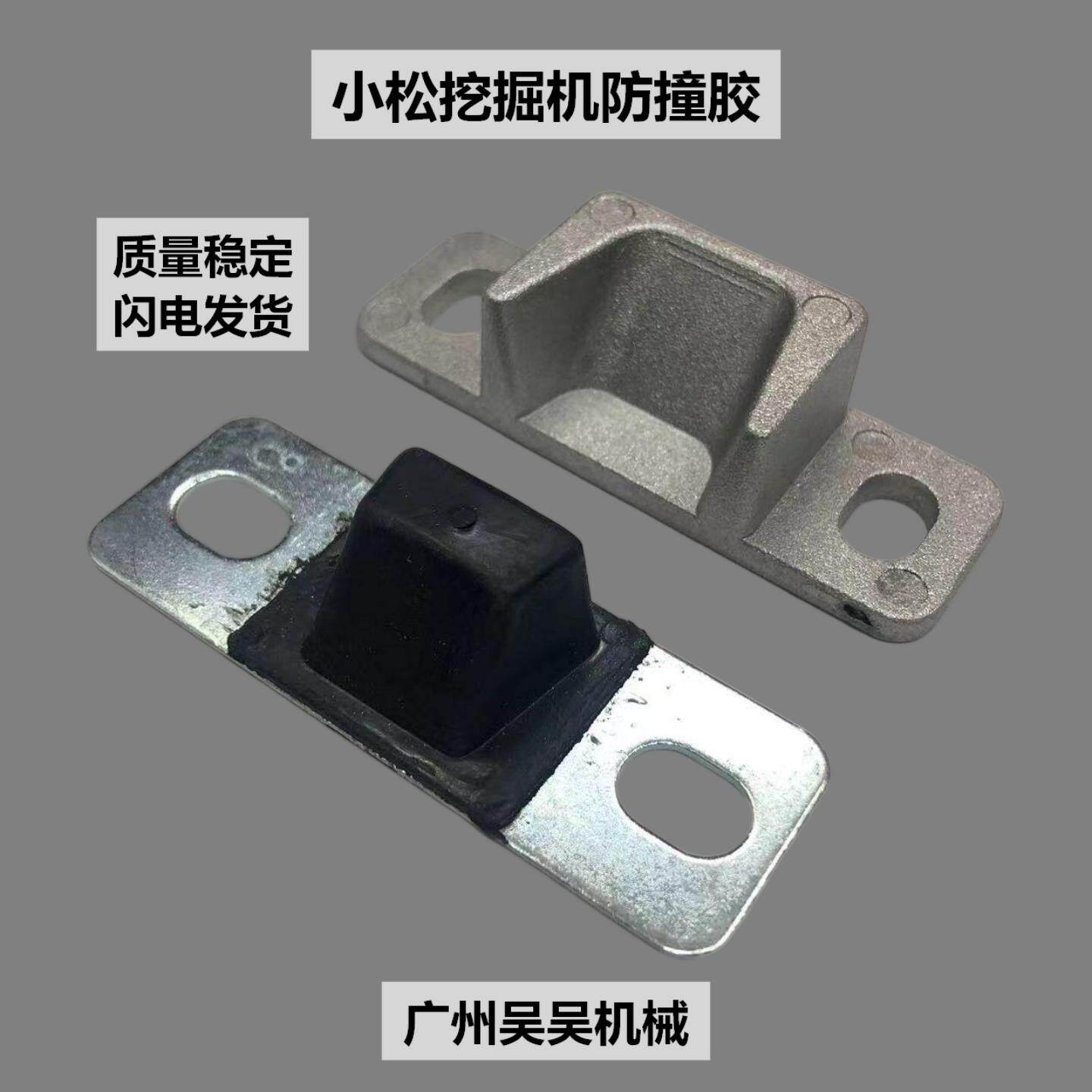 挖掘机边门限位胶块防撞胶通用