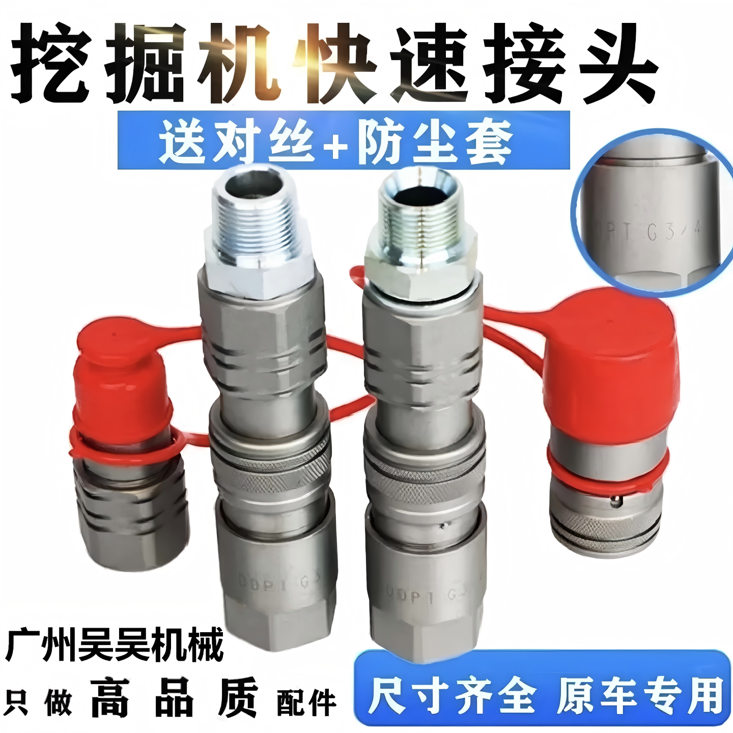 进口挖掘机快速接头漏油质保平面图片