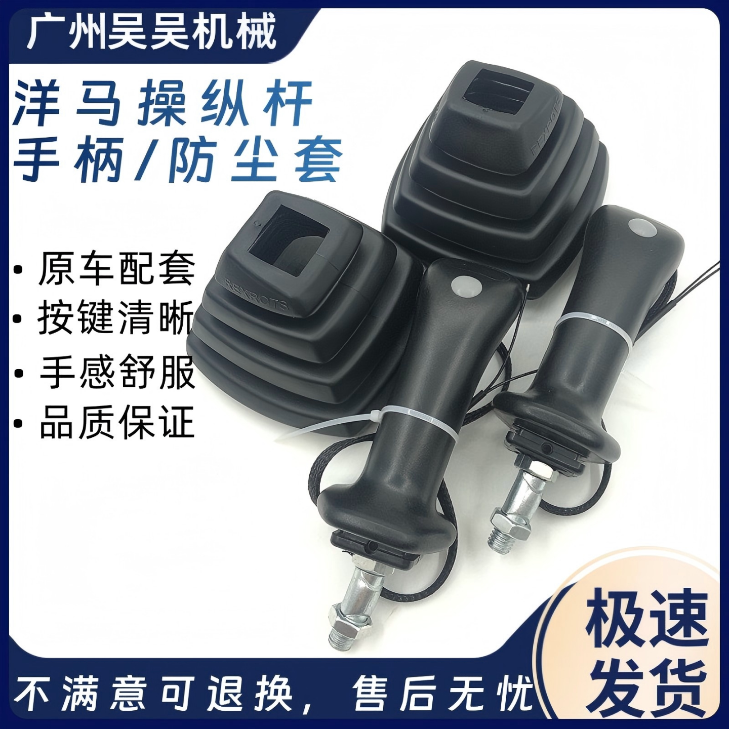 洋马挖掘机手柄胶防尘套操纵杆图片