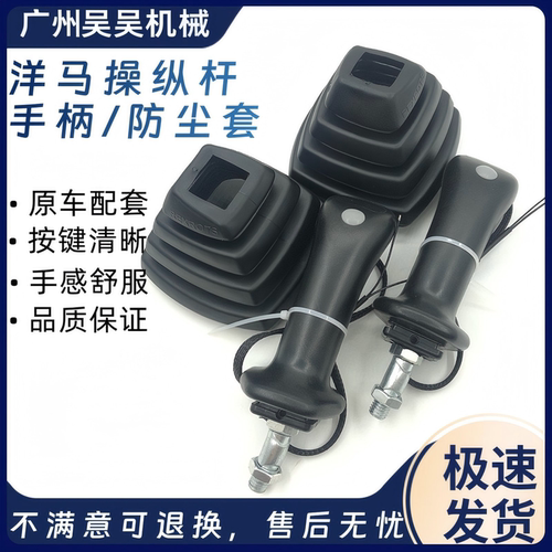 洋马挖掘机手柄胶防尘套操纵杆