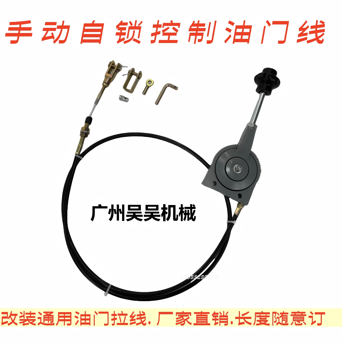 改装手动挖掘机手油门拉线总成
