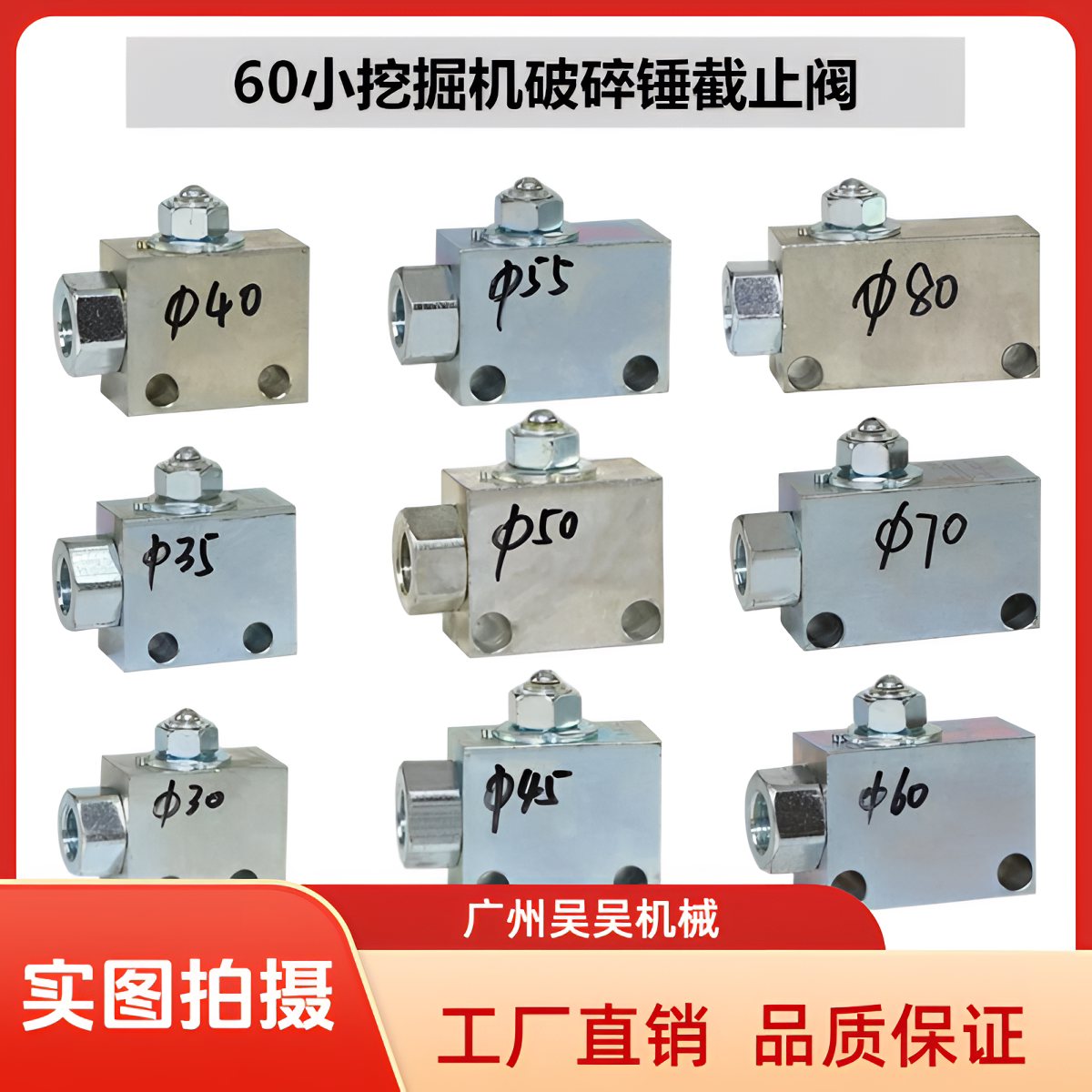 小挖掘机破碎锤截止阀管路开关
