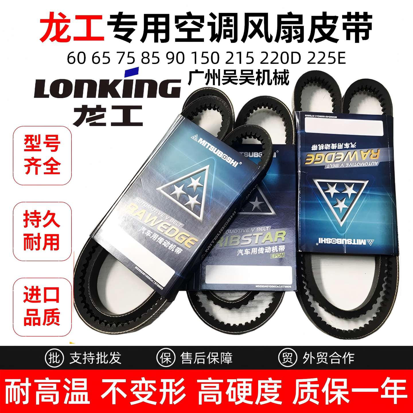 龙工挖掘机风扇空调皮带配件三星