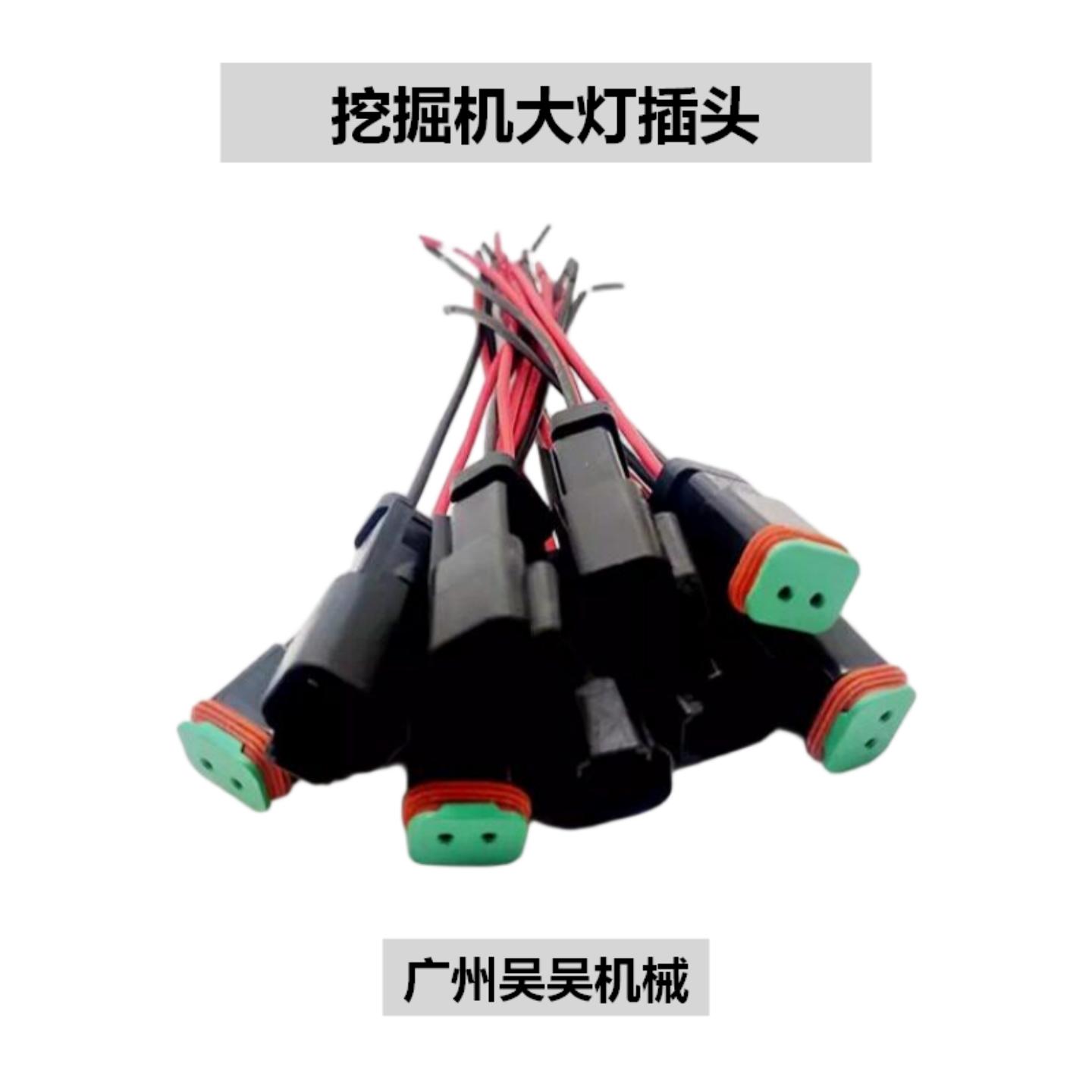 挖掘机大灯插头三一柳工现代卡特