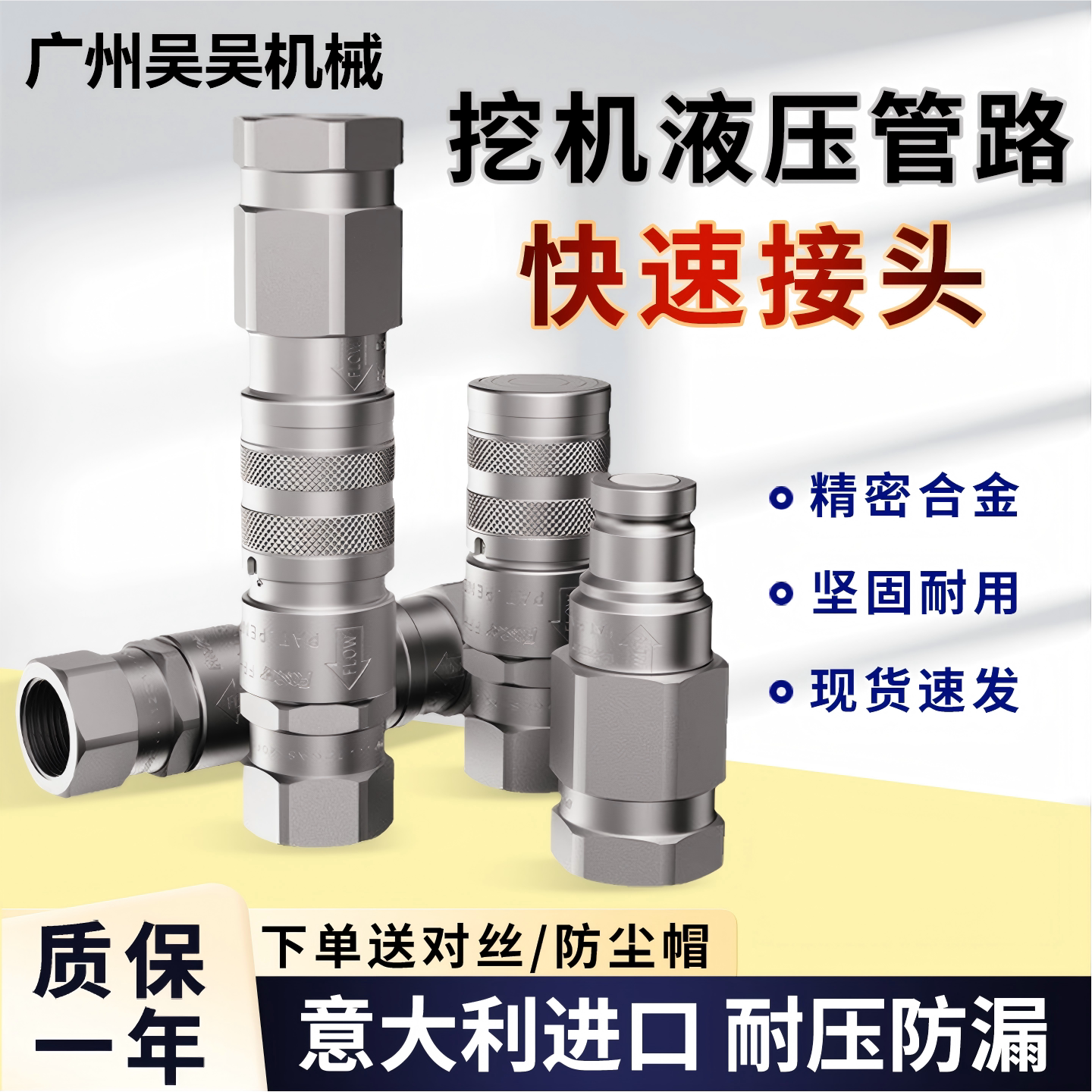 挖掘机破碎锤快速油管接头进口图片