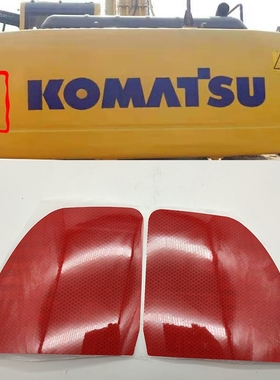 挖掘机小松PC160 200-8MO 220 300-8屁股蜂窝贴纸 配重红色反光标