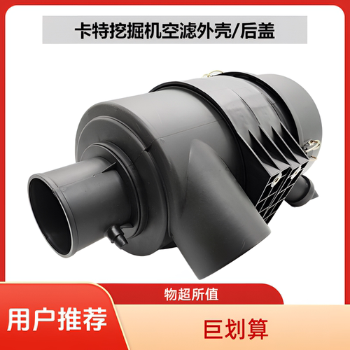 卡特挖掘机空气滤芯总成外壳后盖