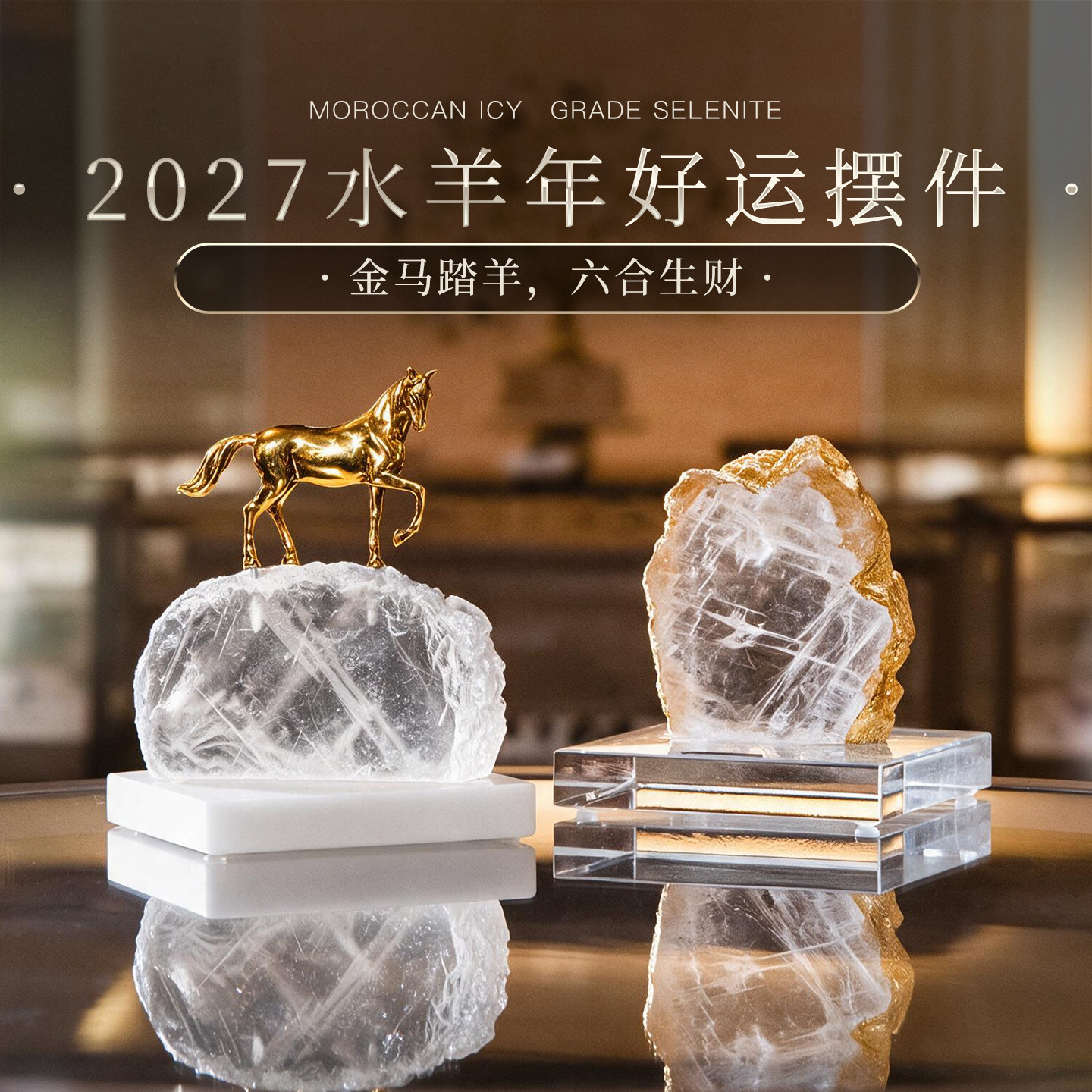 珠宝级摩洛哥冰种透石膏“金马踏摆件