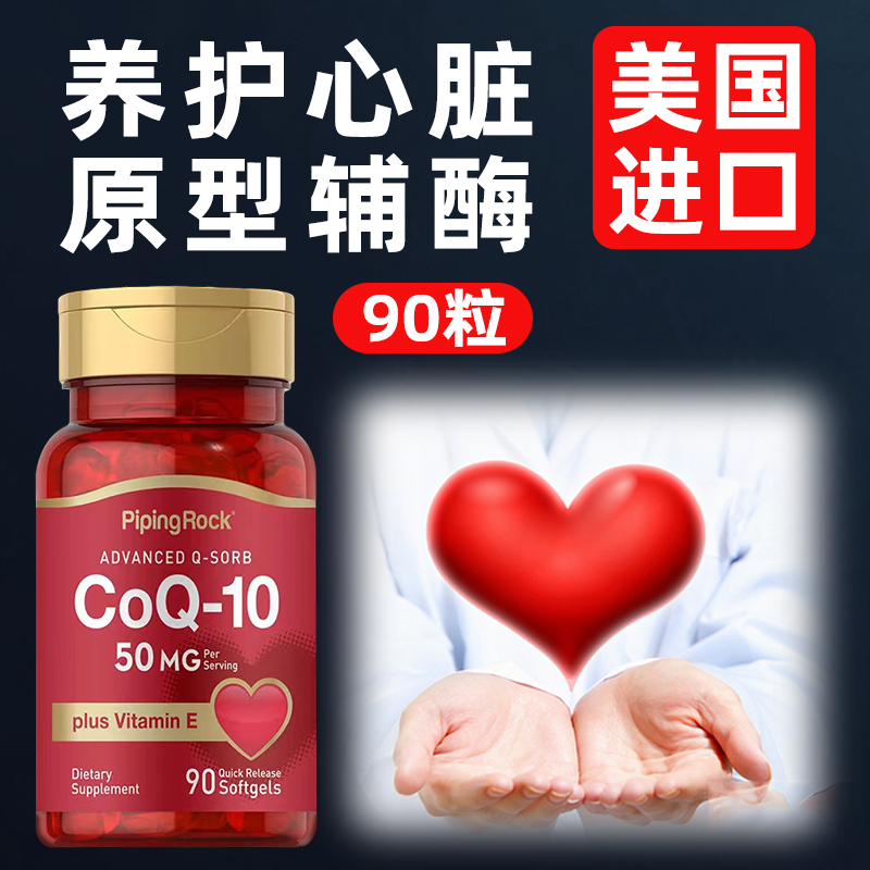 pipingrock美国原装进口朴诺辅酶q10中老年保护心血脑健康维生素E