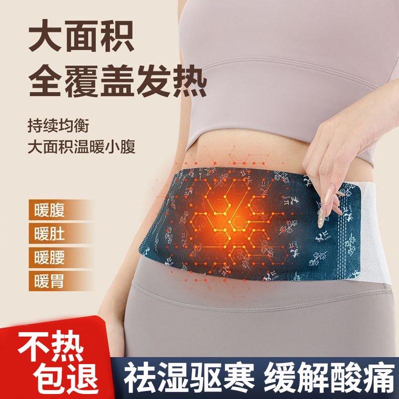 蕲艾自发热暖腰暖宫热敷贴