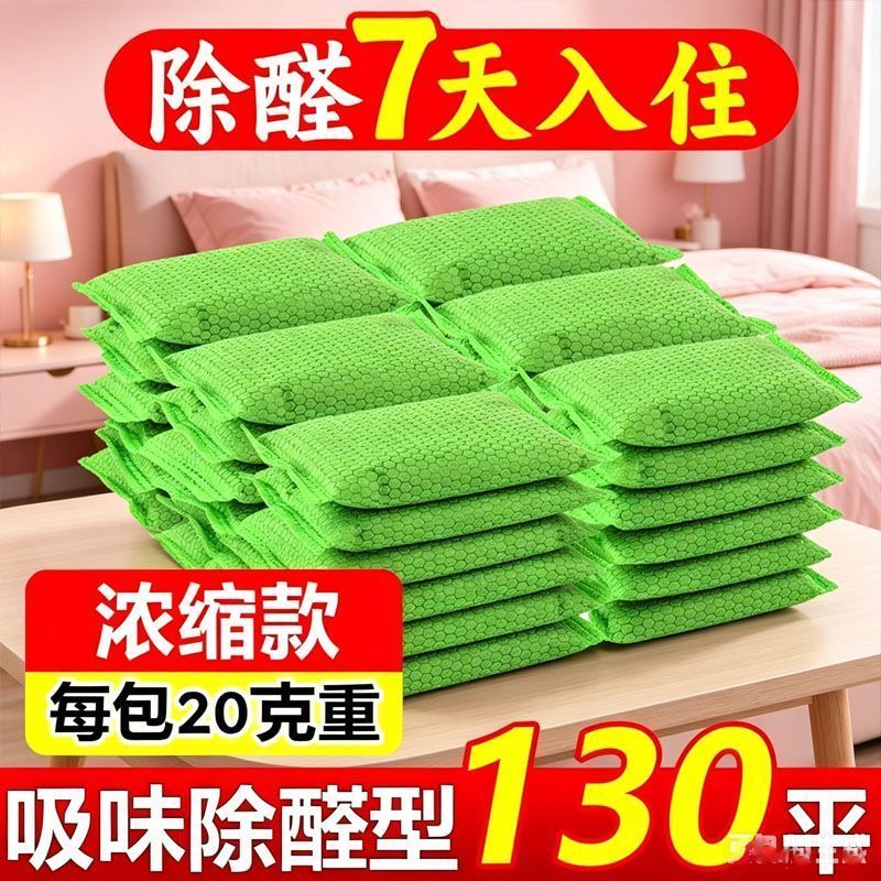 新房急住除醛去味活性炭包