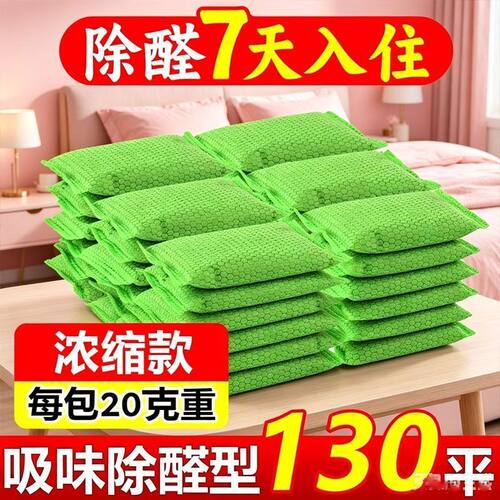新房急住除醛去味活性炭包
