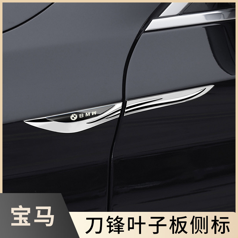 2026新款汽车叶子板侧标刀锋贴翼子板适用宝马4系5系X3X4X5XMM8