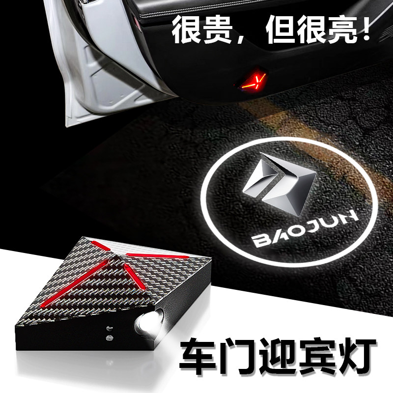 汽车迎宾灯警示灯无线 高清 充电式适用宝骏 悦也 KIWI EV730