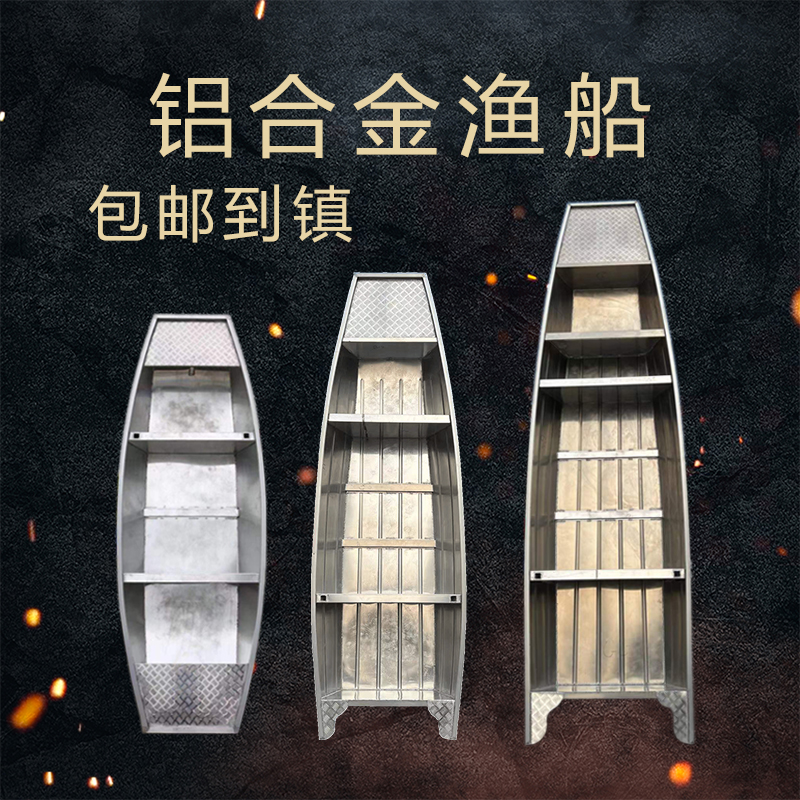 镁铝合金船清理河道打捞45米铝船捕鱼塘养殖铁皮船撒网小船钓鱼船