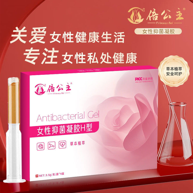 倍公主女性私密活性乳酸菌抑菌片官方正品私处保养护理