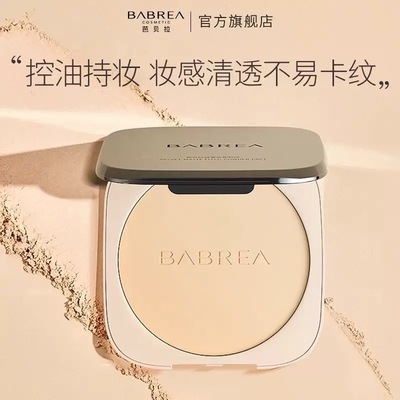 芭贝拉粉饼控油定妆持久女清透补妆不易卡纹粉16g