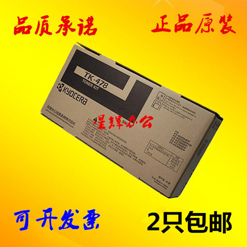 原装适用京瓷tk478墨粉