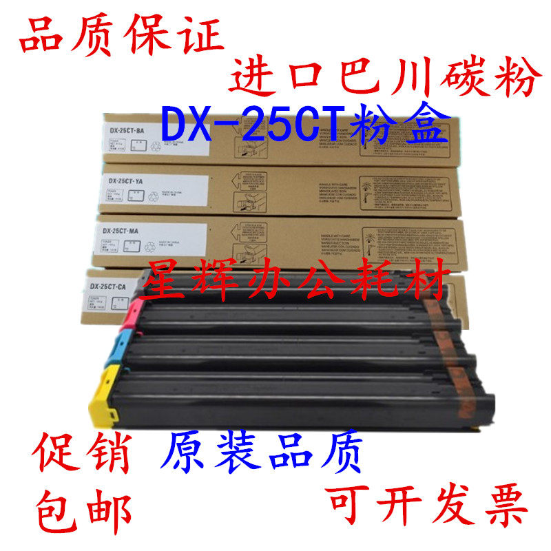 原装品质 适用夏普DX25粉盒 2508NC 2008UC 2508 碳粉 粉盒 墨粉