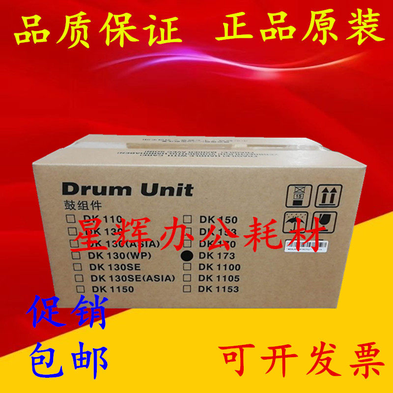 原装 京瓷DK173硒鼓 FS 1320D 1370DN P2135DN P2135D 套鼓 硒鼓