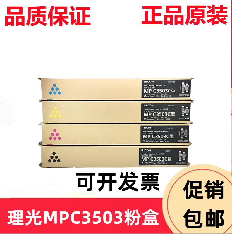 原装适用理光C3503C粉盒 C3003 C3503 C3004 C3504碳粉 墨粉 粉盒