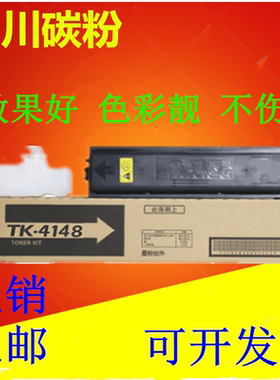 巴川粉 适用京瓷TK4148 2020 2021 2220 2221 2230 2231碳粉 墨粉