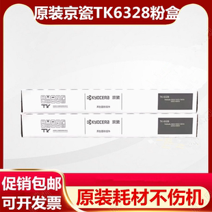 6003i 4002i 5002i 原装 碳粉 5003i 6002i 墨粉 京瓷TK6328粉盒