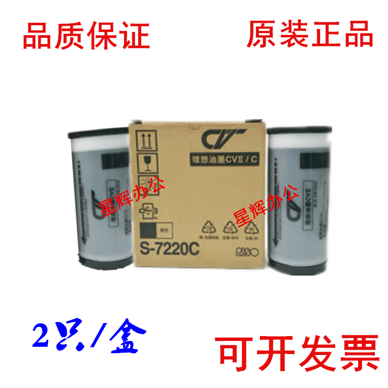 原装正品 理想CVII CV 1850C 1860C 1850N 1860N 1200 版纸 油墨