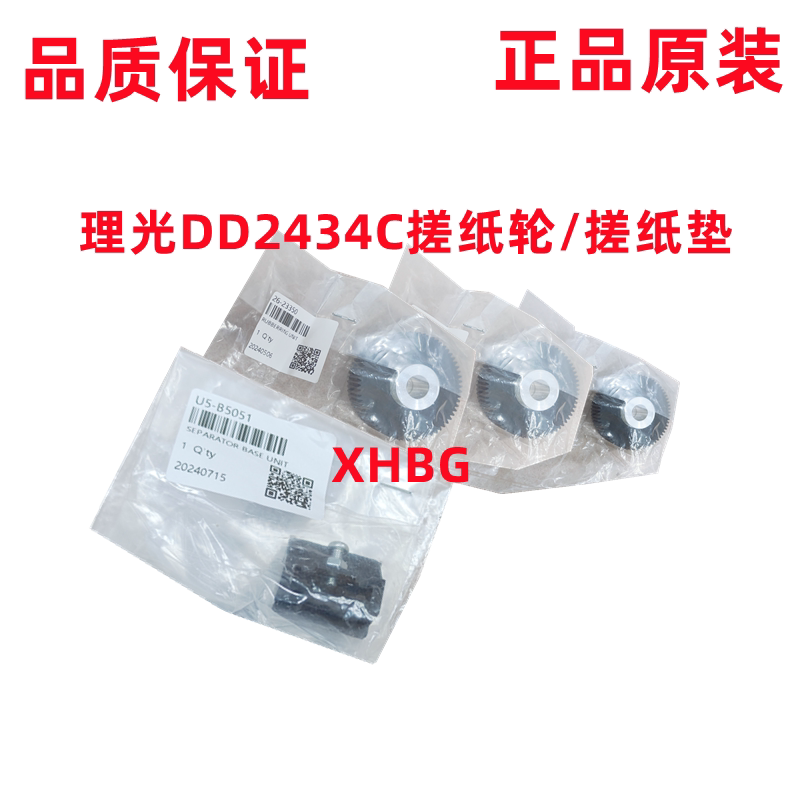 搓纸轮分页器一体机摩擦垫