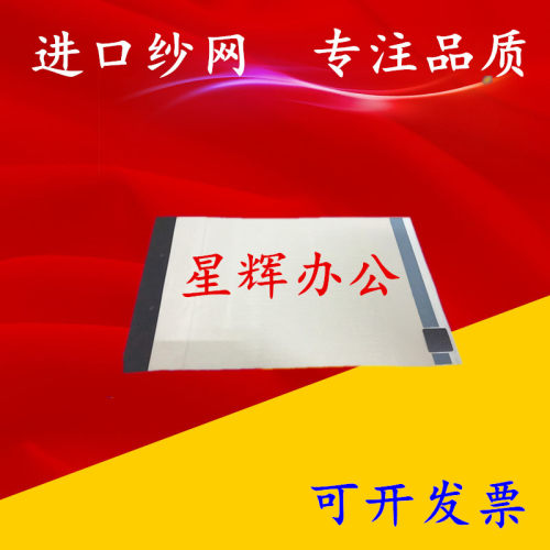 进口 适用理光785 780 2430 2432 2433 3442 3443 3344 3440 纱网