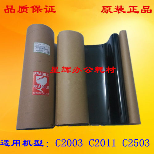 原装 理光 MP C2011 C2503 C2003 C2504 SP 转印皮带 转印膜