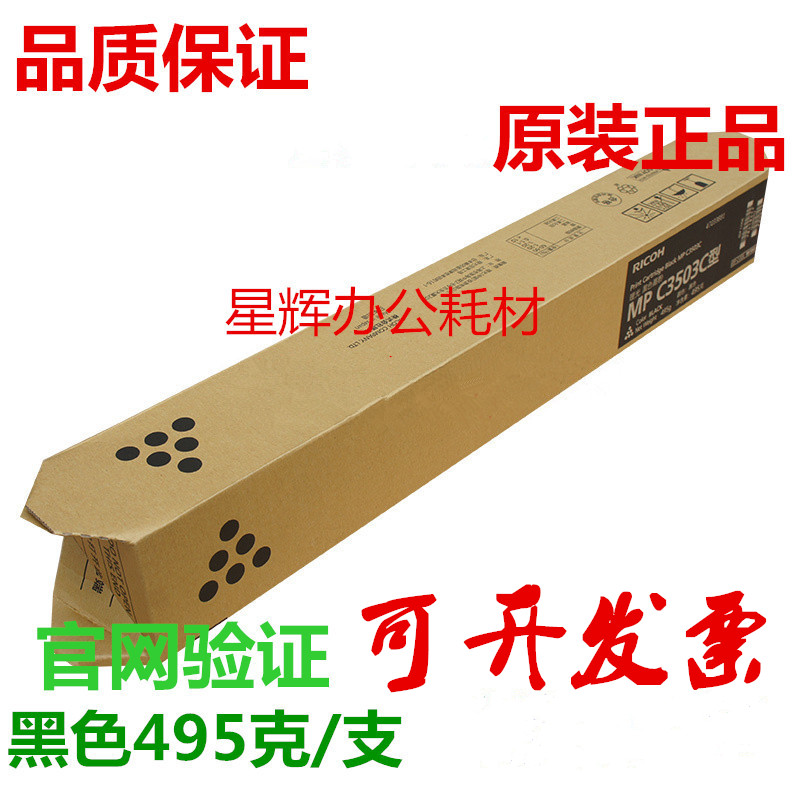 原装 理光MPC3503C粉盒 C3003 C3503 3004 C3504 粉盒 碳粉 墨粉