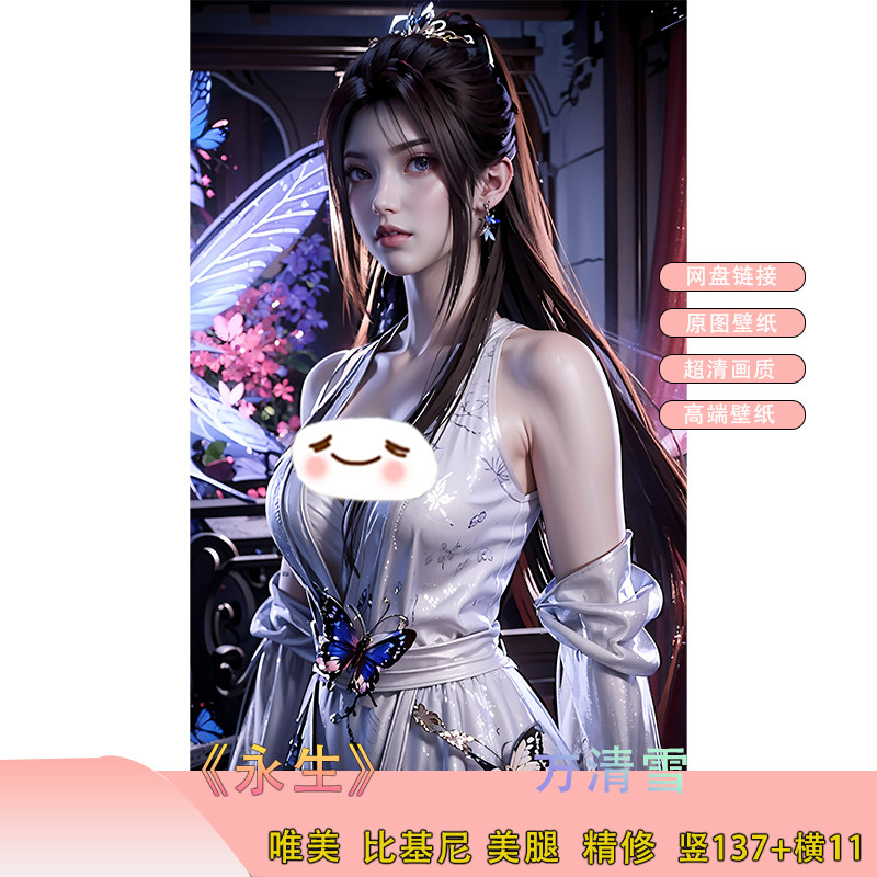 AI国漫 永生方清雪精品高清4K横屏电脑壁纸手机壁纸国漫女神壁纸,商务/设计服务,2D/3D绘图,淘宝优惠券,粉丝福利购,淘宝优惠卷