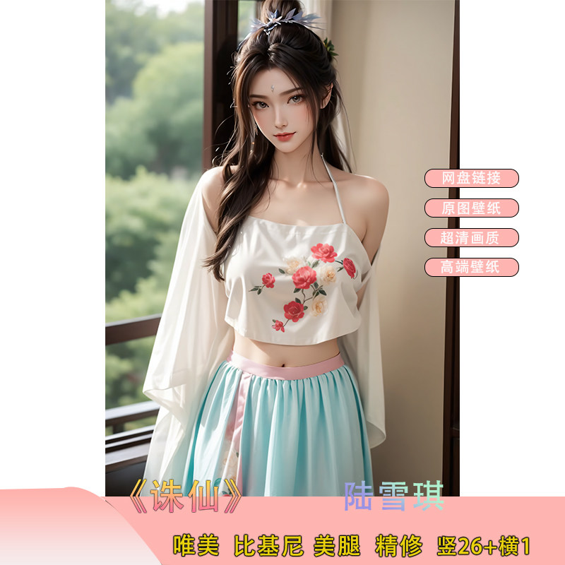 AI国漫 诛仙陆雪琪精品高清4K横屏电脑壁纸手机壁纸国漫女神壁纸,商务/设计服务,2D/3D绘图,淘宝优惠券,粉丝福利购,淘宝优惠卷