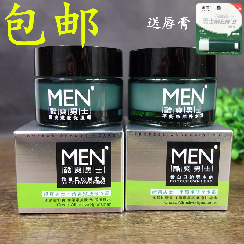 冰媚男士深层劲爽保湿霜50g抗干燥皴裂清爽控油补水霜滋润男仕