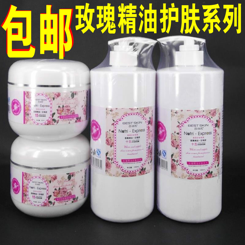 百诗凯美容院护肤套装玫瑰精油亮肤补水按摩膏爽肤水面膜水乳正品,美容护肤/美体/精油,面部护理套装,淘宝优惠券,粉丝福利购,淘宝优惠卷